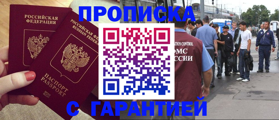 временная регистрация собственник в Белоозёрском