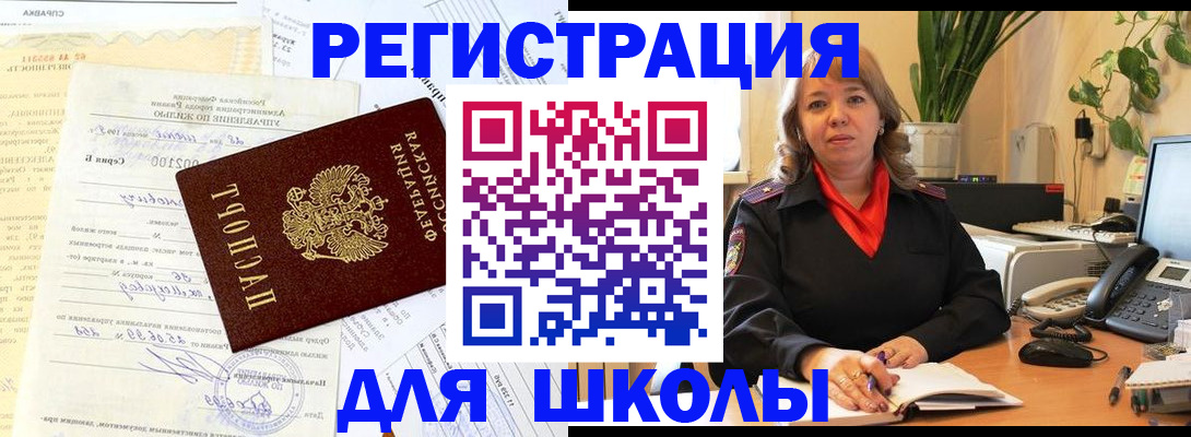 прописка законно в Белоозёрском